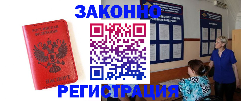 прописка регистрация в Людиново