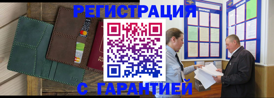 миграционный учет в Людиново